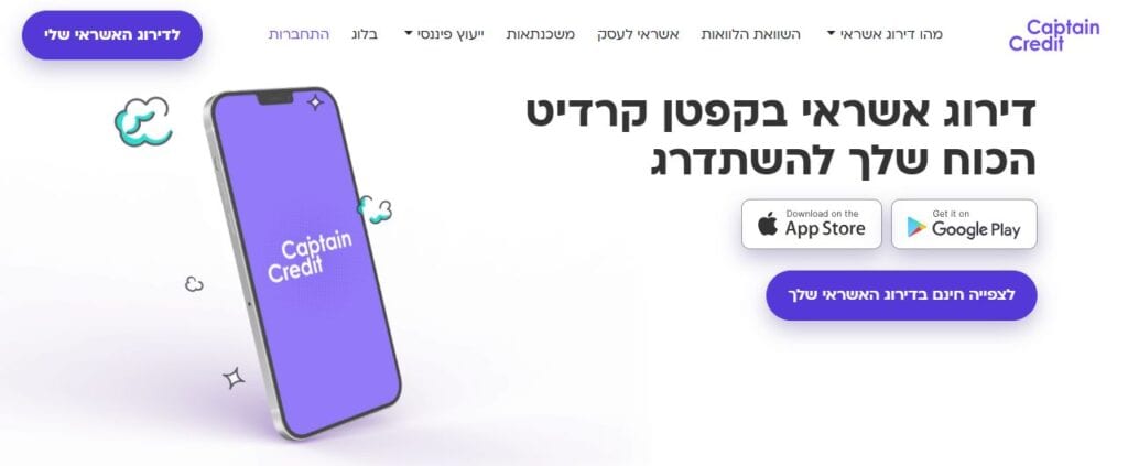 קפטן קרדיט דף נחיתה